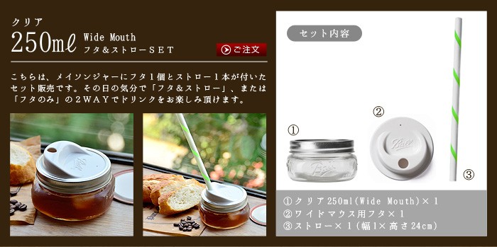 メイソンジャー Ball社 Mason Jar Sip & Straw Lids 蓋