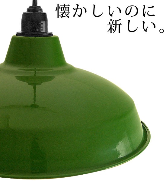 送料無料】 ホーロー レトロランプ 《 L/14インチ 》 NAGASAWA