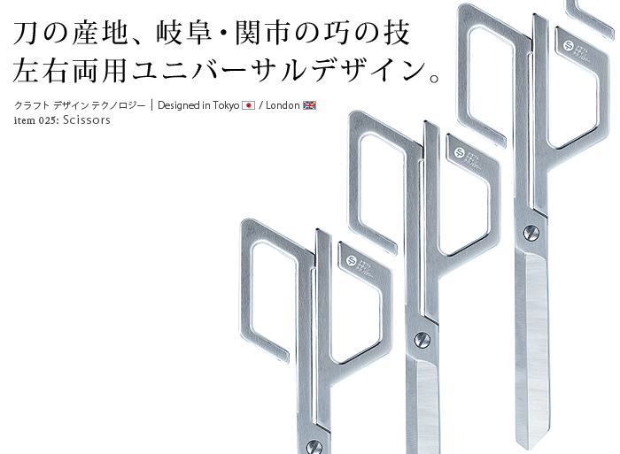 クラフトデザインテクノロジー ハサミ Craft Design Technology item25