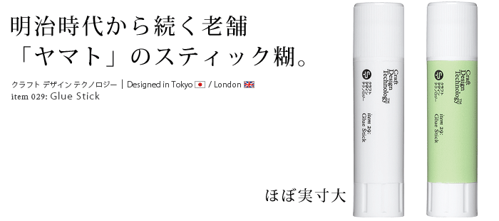 Craft Design Technology スティックのり item29:Glue Stick