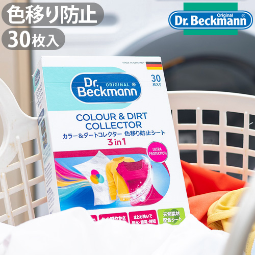 Dr.Beckmann Colour &amp; Dirt Collector �h�N�^�[�x�b�N�}�� �J���[&amp;�_�[�g�R���N�^�[ �F�ڂ�h�~�V�[�g 30������  �������Ή�