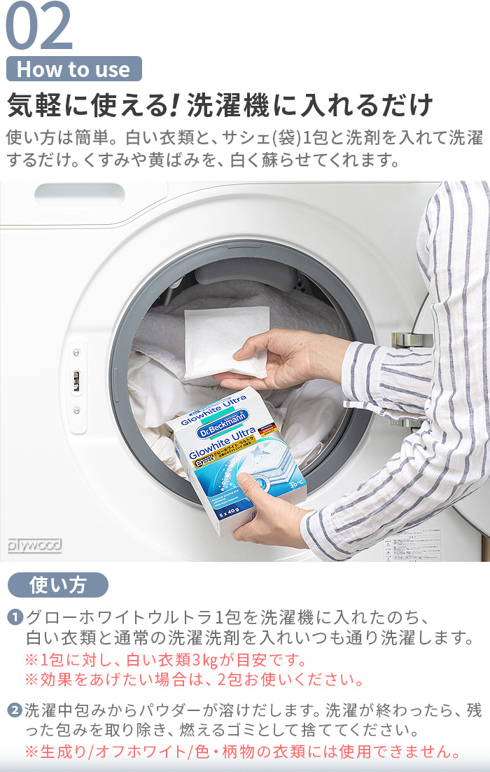 dm様20素子白1ユニ白1六白1ブ5 Dr. Beckmann（ドクターベックマン） 蛍光剤 漂白剤 衣類
