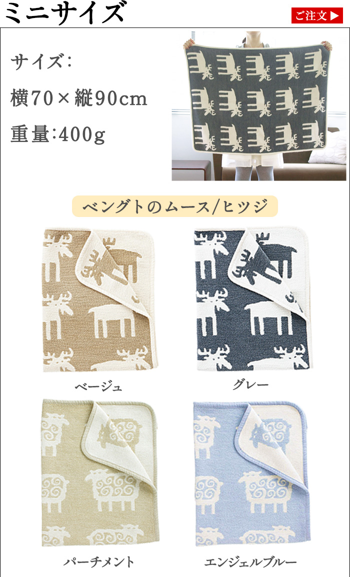 クリッパン　KLIPPAN ブランケット　膝掛け　ムース　北欧　雑貨 KLIPPAN｜クリッパン ウールブランケット［ベングドのムース］ハーフ