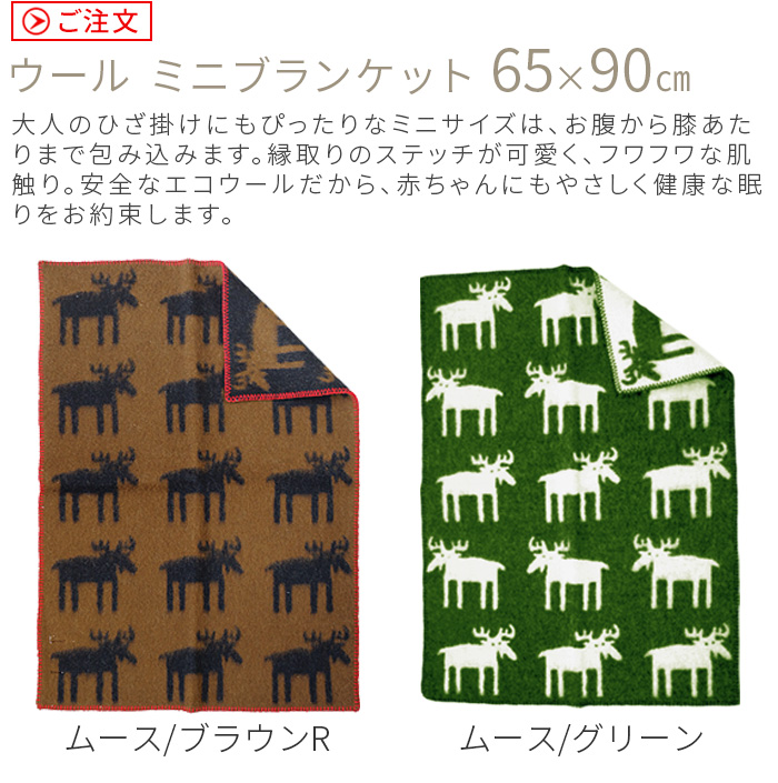 正規販売店 クリッパン ウール ミニ ブランケット 65×90cm KLIPPAN ブランケット 北欧 ひざ掛け キャラクター ムーミン 動物  アニマル eco wool