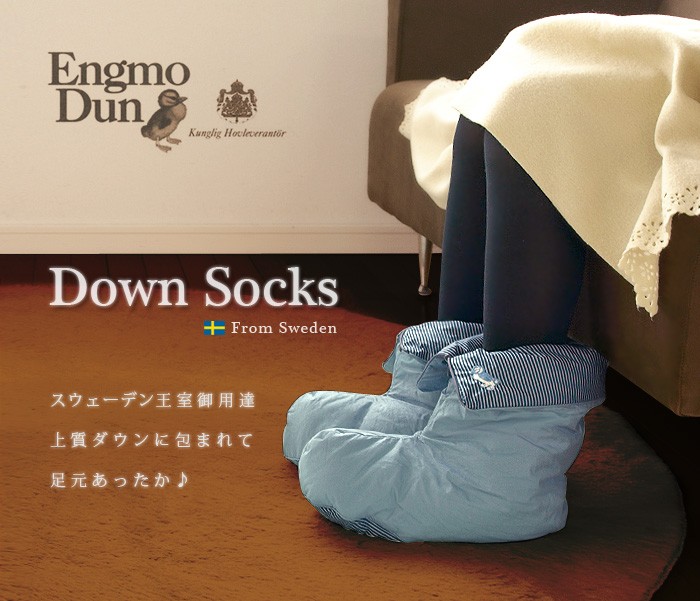 未使用 ☆ Engmo Dun エングモデューン ◇ 羽毛 ダウンソックス ブルー