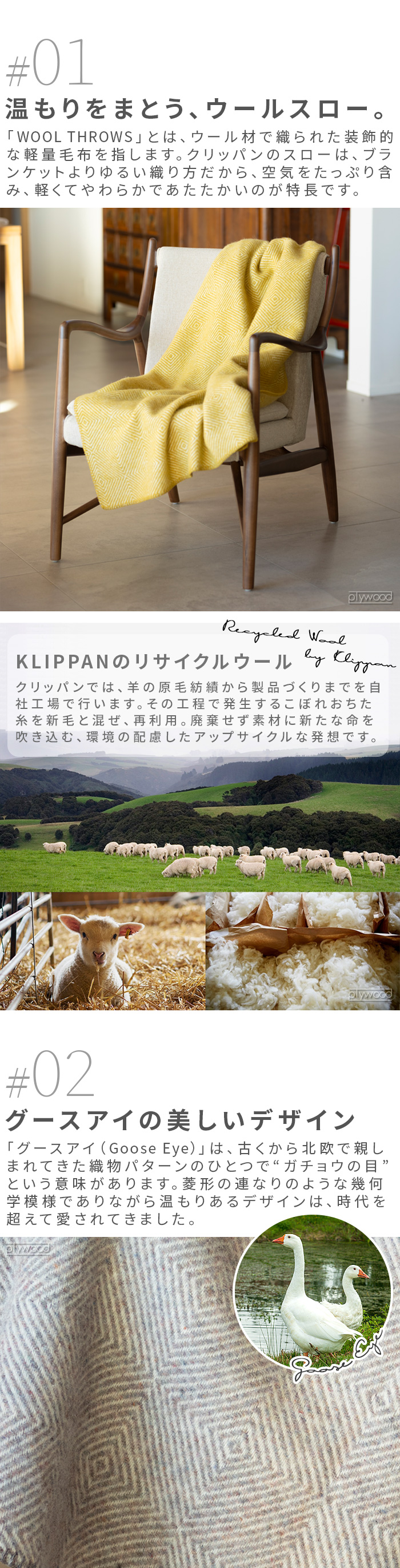 KLIPPAN ウールスロー グースアイMIDI 90×130 | ファブリック,寝具