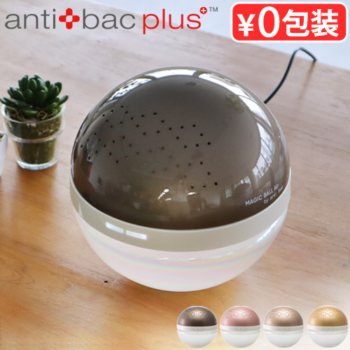 正規店 空気清浄機 アンティバック マジックボール エアー anti bac 2K MAGIC BALL Air｜plywood