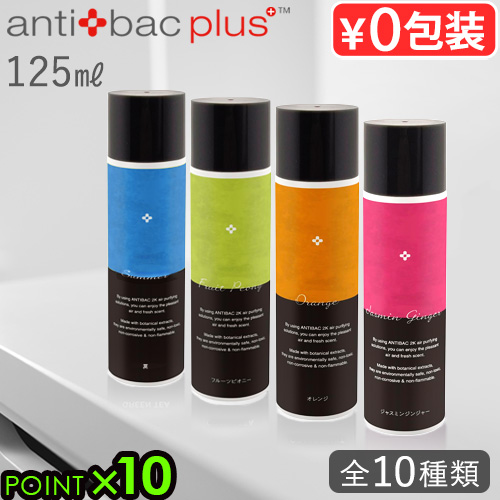 送料無料 正規販売店 anti bac2k マジックボール ソリューション ver.2 125ml [ABS125] magic ball  アンティバック 空気清浄機 消臭 アロマ タバコ pm2.5