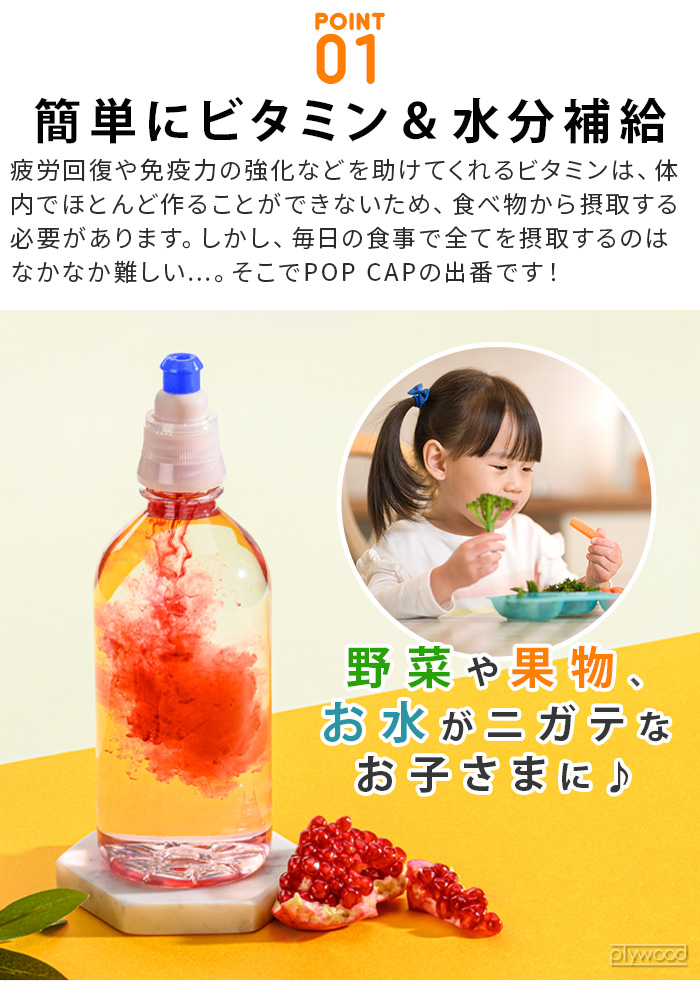 ビタミンドリンク ビタミン補給 Enjoy POP CAP エンジョイ
