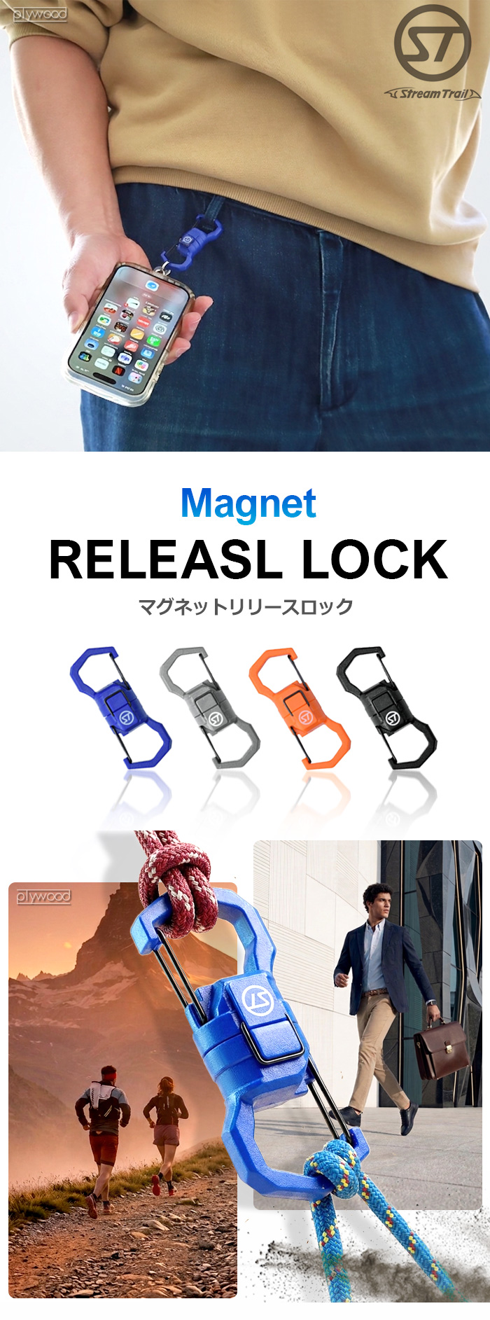 ストリームトレイル マグネットリリース ロック Stream Trail MAGNET