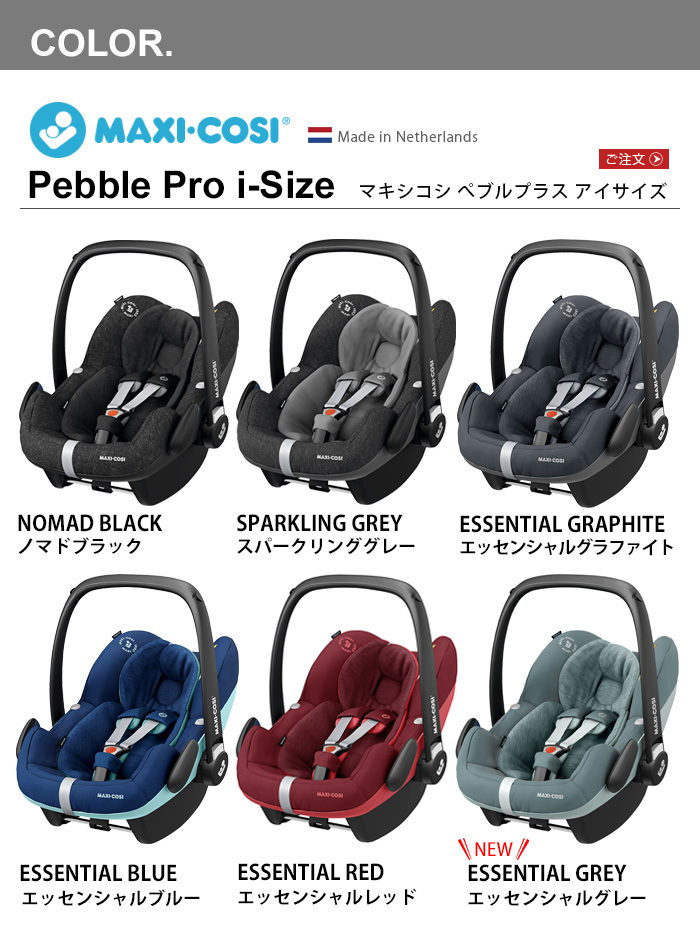 正規品 マキシコシ ペブルプロ アイサイズ MAXI-COSI PEBBLE PRO