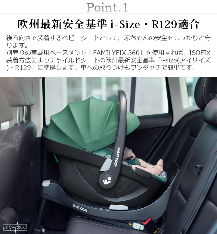 正規品 マキシコシ ペブル360 チャイルドシート 新生児 MAXI-COSI 