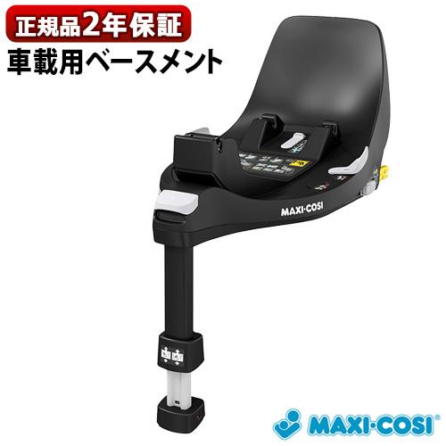 正規品 マキシコシ回転車載用ベース チャイルドシート マキシコシ ファミリーフィックス360 MAXI-COSI FamilyFix 360 ISOFIX R129 車載用ベース 単品｜plywood