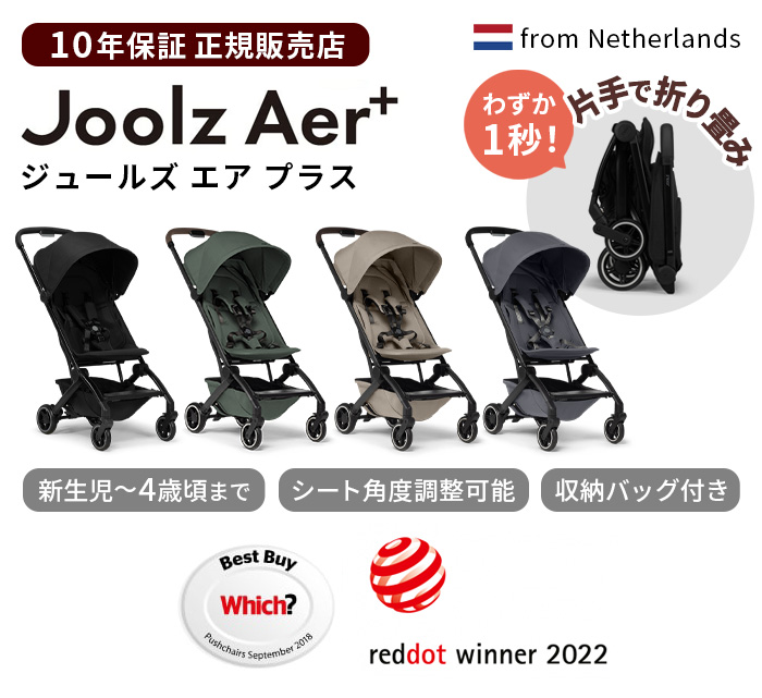 JOOLZ AER+ バンパーバーGB エアプラス専用 | 新着 | plywood(プライウッド)