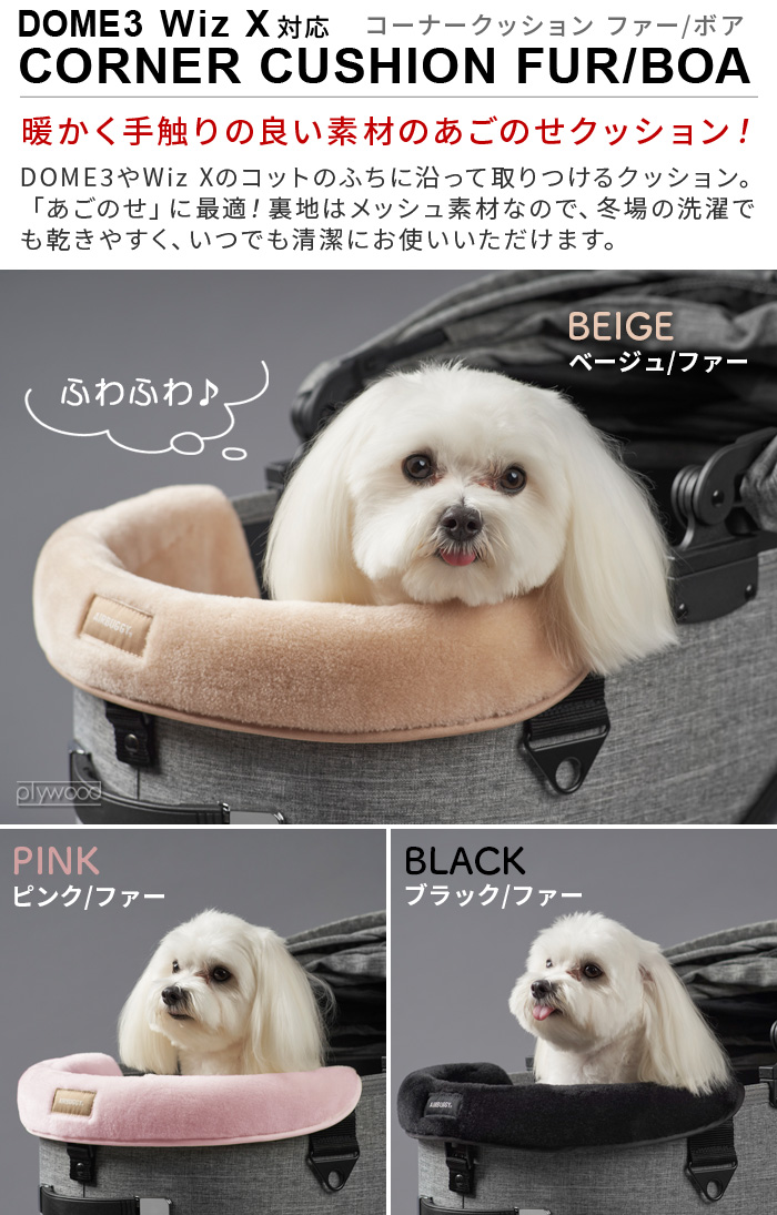 【美品】エアバギー ドーム3レギュラーアースブラック コーナークッション付き AIRBUGGY 正規品 エアバギー ドーム3 / ウィズエックス対応 コーナー