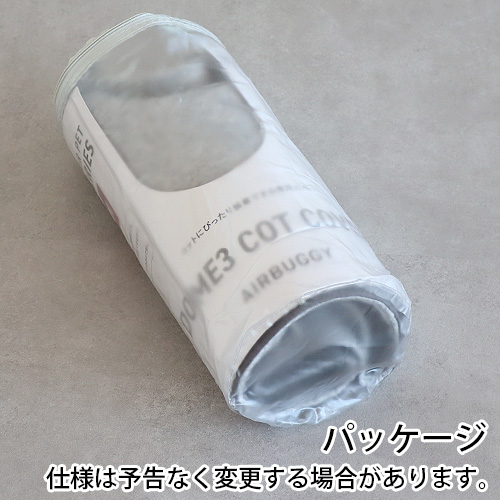 正規品 エアバギー ドーム3専用 コットカバー コットン ラージ [ドーム３/ラージ] 専用 AIRBUGGY UG DOME3 COT COVER COTTON LARGE (本体別売り)｜plywood｜06