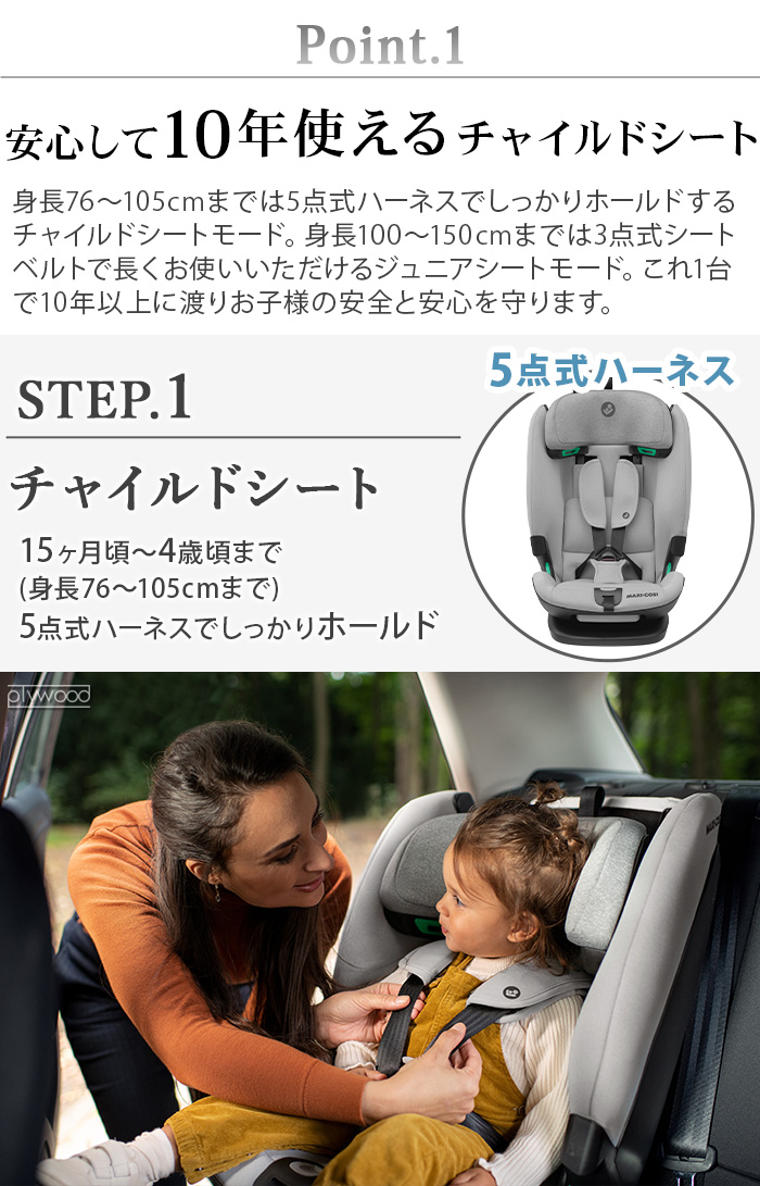 MAXI-COSI（マキシコシ） チャイルドシート isofix 固定式 安全基準 