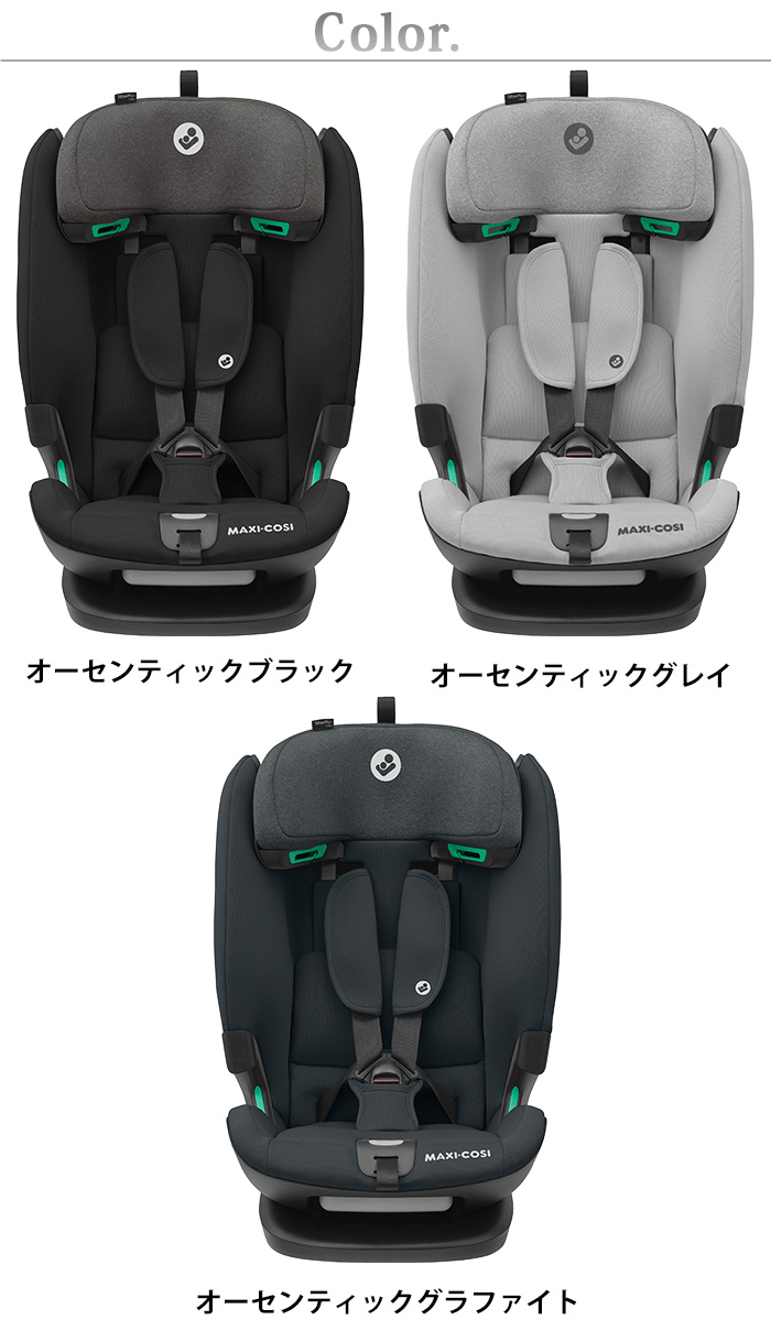 MAXI-COSI（マキシコシ） チャイルドシート isofix 固定式 安全基準