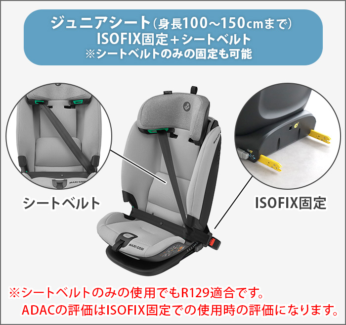 MAXI-COSI（マキシコシ） チャイルドシート isofix 固定式 安全基準