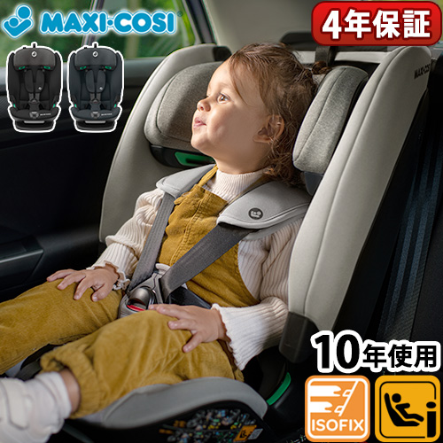 MAXI-COSI（マキシコシ） チャイルドシート isofix 固定式 安全基準