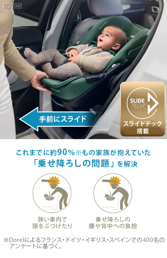 正規品 チャイルドシート 新生児 isofix 回転式 本体 安全基準合格品　 マキシコシ ペブル360 プロ MAXI-COSI PEBBLE  360 PRO スライド 新生児から 4歳