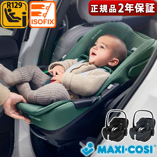 正規品 チャイルドシート 新生児 isofix 回転式 本体 安全基準合格品　 マキシコシ ペブル360 プロ MAXI-COSI PEBBLE  360 PRO スライド 新生児から 4歳