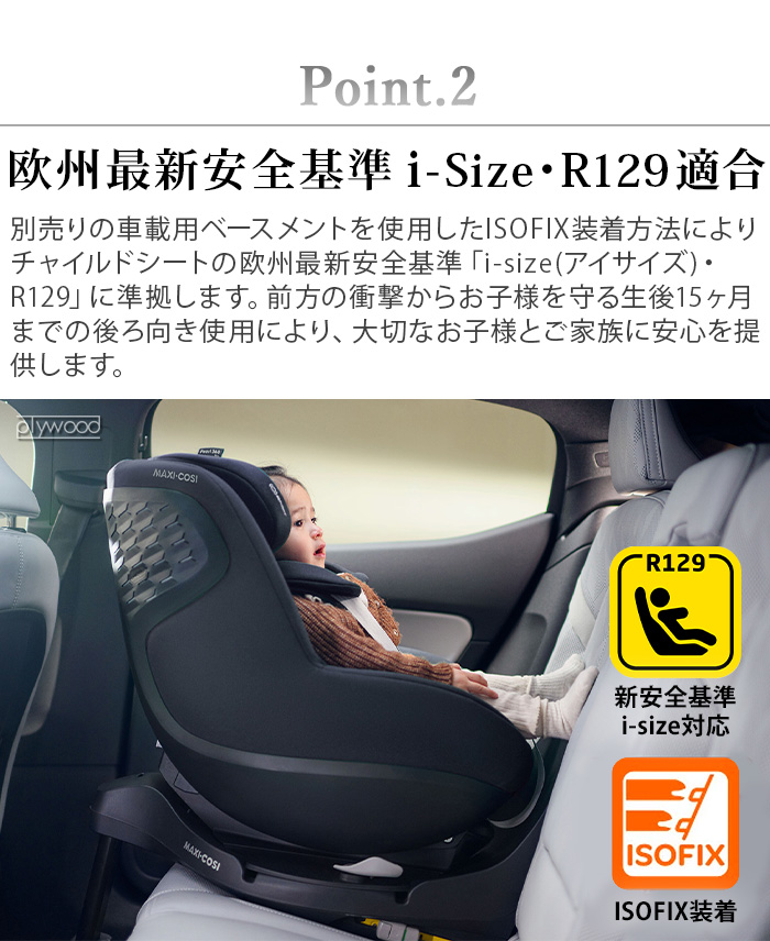 MAXI-COSI（マキシコシ） 【特典付】 正規品 チャイルドシート 新生児
