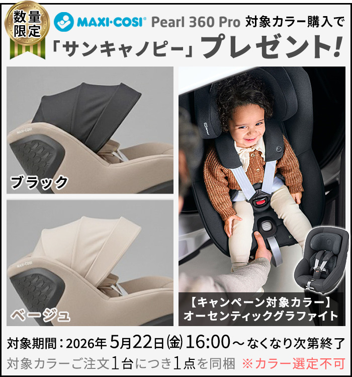 MAXI-COSI（マキシコシ） 【特典付】 正規品 チャイルドシート 新生児