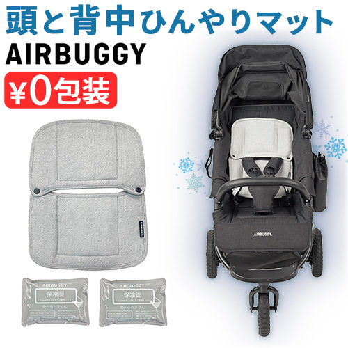 正規品 ベビーカー マット エアバギー テクノファイン クールマット AIRBUGGY TECHNOFINE COOL MAT AB6803  ベビーカーシート 夏用 暑さ対策 ベビーカーマット