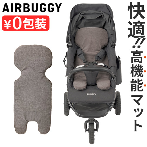 ベビーカー マット 正規品 エアバギー シーコア ストローラー マット AIRBUGGY C-CORE STROLLER MAT ABJP0028  ベビーカーシート 夏用 冬用 日本製 洗濯OK