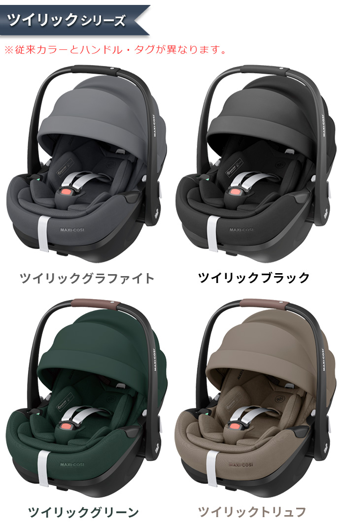 MAXI-COSI 【特典付】正規品 ベビーシート 新生児 マキシコシ