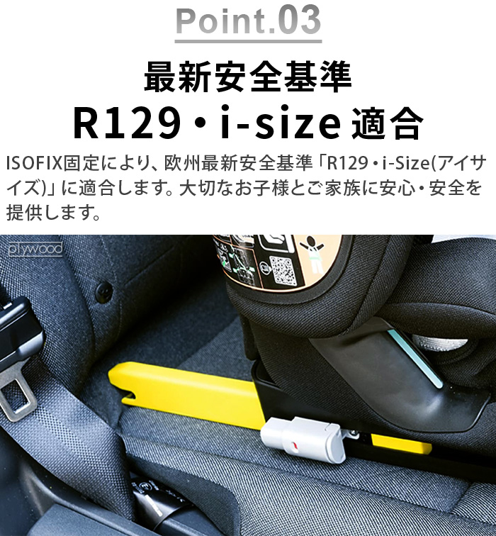 【特典付】 正規品 チャイルドシート 固定式 isofix ジュニアシート R129 MAXI-COSI NOMAD XL PLUS マキシコシ ノマド エックスエルプラス 4年保証の画像