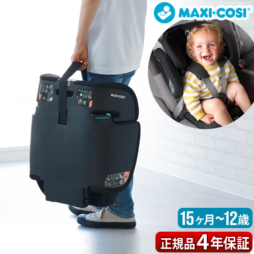 MAXI-COSI 【特典付】 正規品 チャイルドシート 固定式 isofix