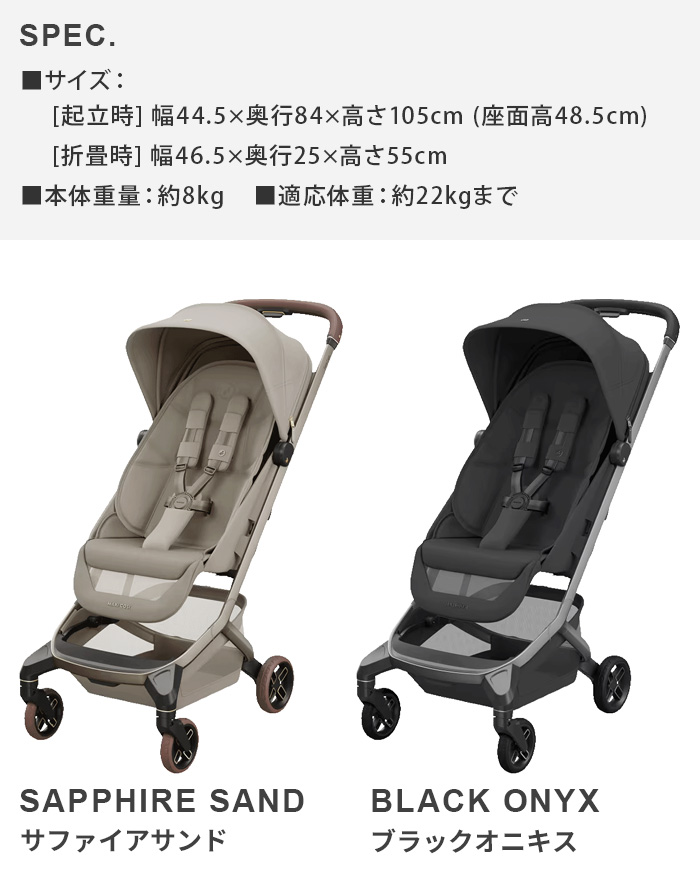 MAXI-COSI（マキシコシ） 【選べる特典付】 正規品 ベビーカー 新生児