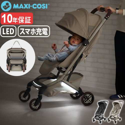 MAXI-COSI（マキシコシ） 【選べる特典付】 正規品 ベビーカー 新生児