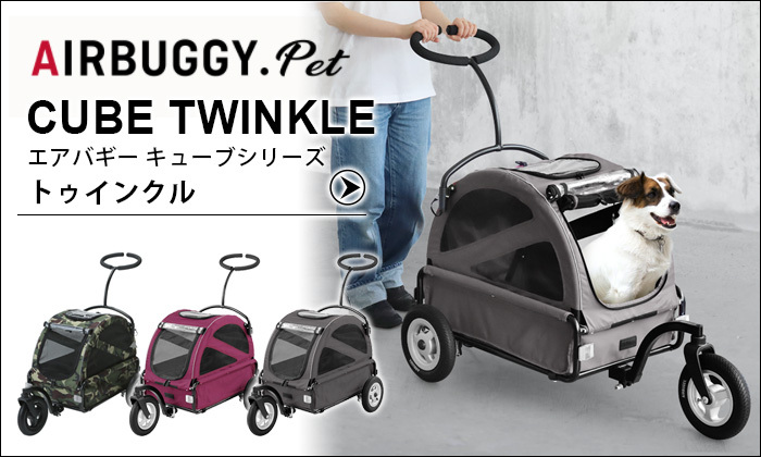 正規品 エアバギー ネストバイク ペット ドッグカート AIRBUGGY CUBE