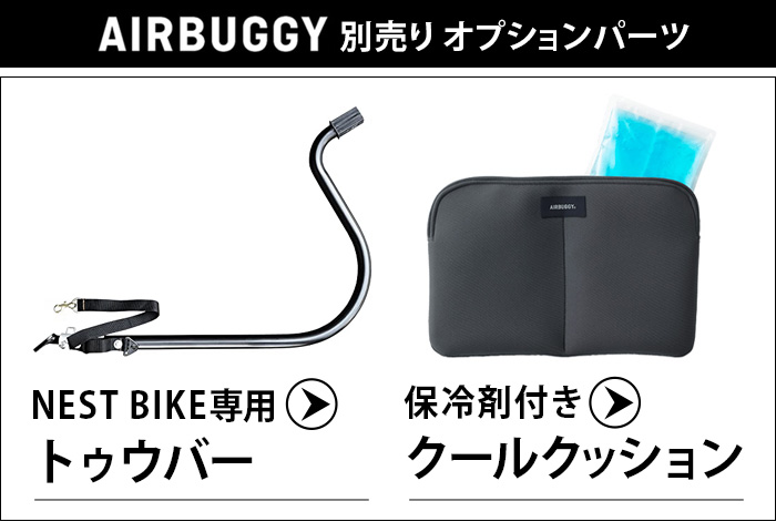 正規品 エアバギー ネストバイク ペット ドッグカート AIRBUGGY CUBE