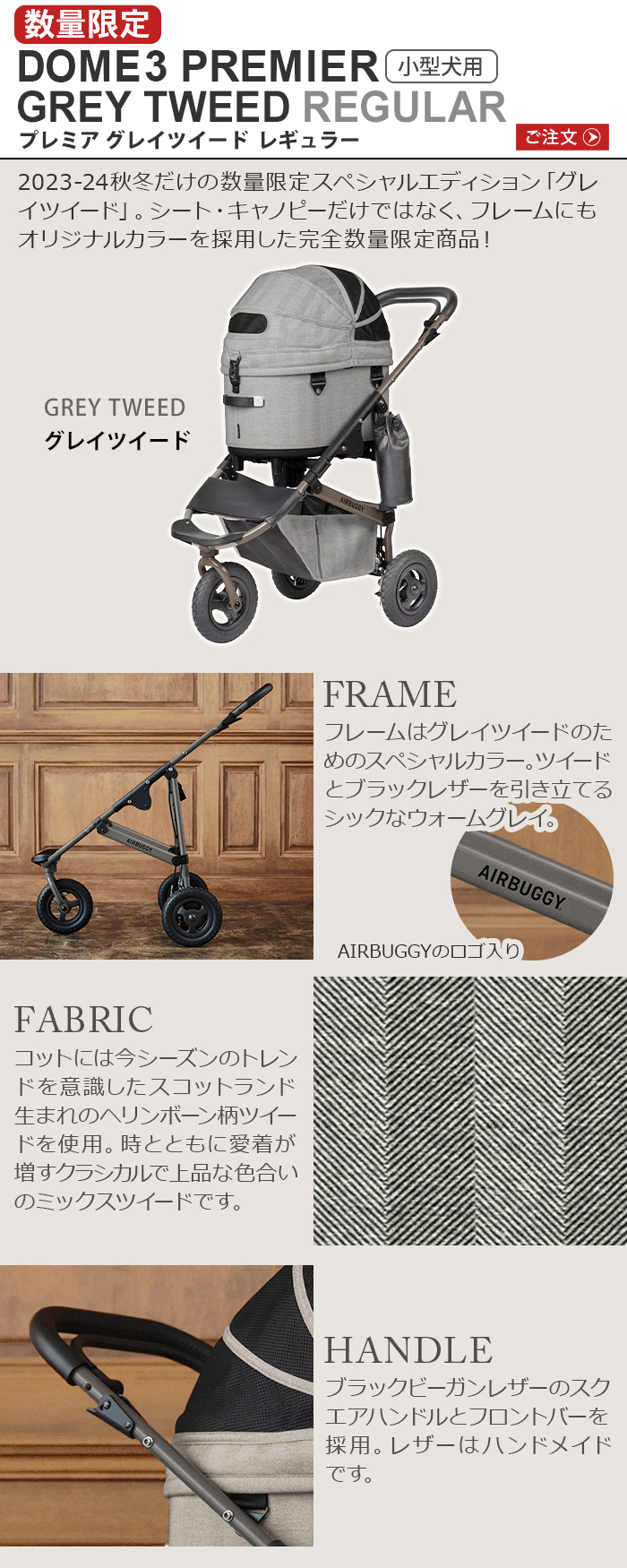 【特典付】正規品 エアバギー ドーム3 レギュラー グレーツイード AIRBUGGY DOME3 PREMIER REGULAR SET [GREY  TWEED] ADLI0151 ペットカート 小型犬 多頭対応