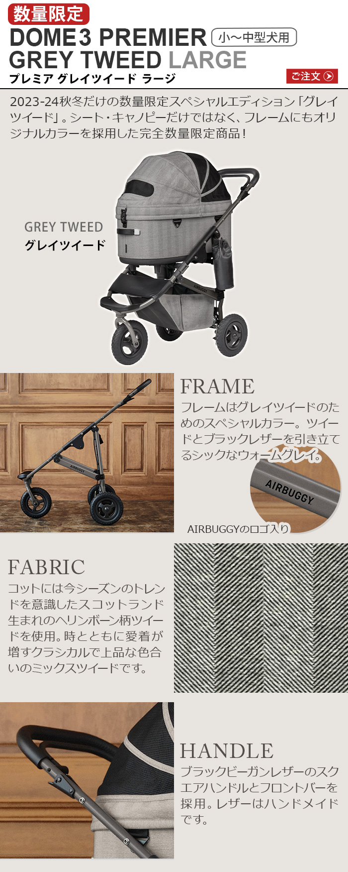 【特典付】正規品 エアバギー ドーム3 ラージ グレイツイード AIRBUGGY DOME3 PREMIER LARGE SET [GREY  TWEED] ADLI0150 ペットカート 小型犬 中型犬 多頭対応