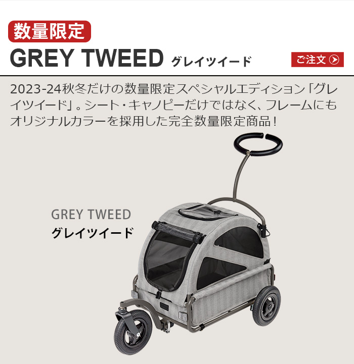 エアバギー トゥインクル グレイツイード 正規品 数量限定