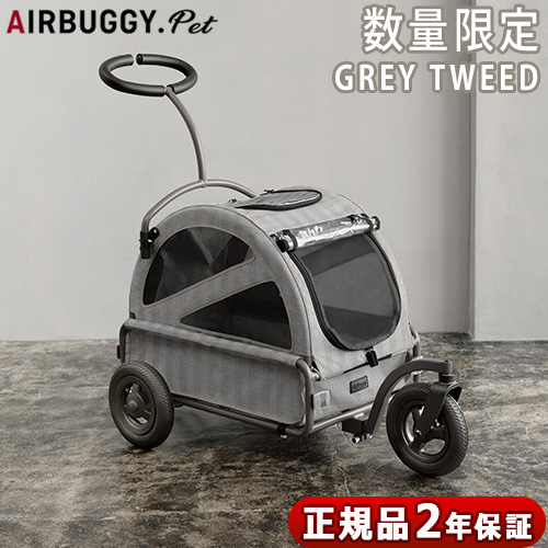 正規品 数量限定 エアバギー トゥインクル AIRBUGGY CUBE TWINKLE [GREY TWEED] ADLI0152 ペットカート 多頭 小型犬 おしゃれ 中型犬 3輪