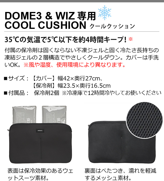 正規品 エアバギー ドーム&ウィズ クールクッション AIRBUGGY DOME&WIZ COOL CUSHION ペット 冷却 グッズ ジェル DOME3 WIZ X 保冷剤 長持ち｜plywood｜02