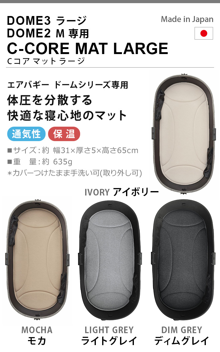 AIRBUGGY（エアバギー） 正規品 シーコアマット ラージ [DOME2 Mサイズ 