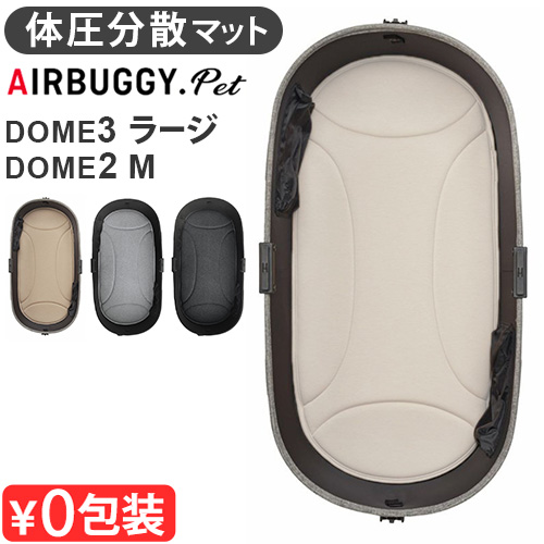 Ki GAoM[ V[RA}bg [W [DOME2 MTCY][DOME3 [W]p AIRBUGGY C-CORE MAT LARGE ېOK ybg }bg