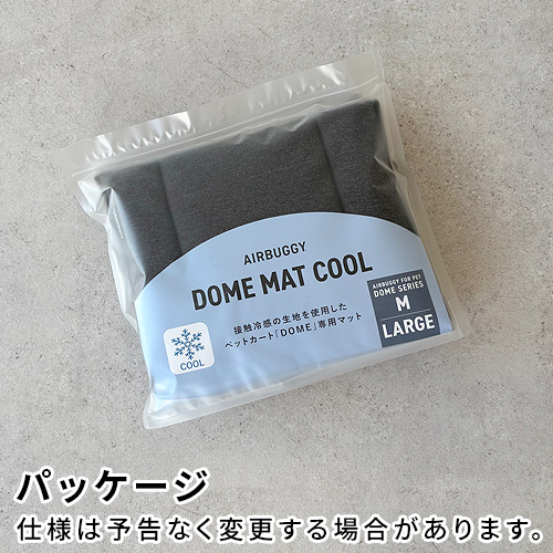 AIRBUGGY 正規品 エアバギー ペット マット ドーム 3 ひんやり
