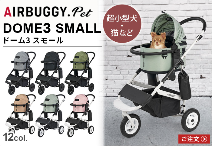 AIRBUGGY ドーム3 [レギュラーセット] エアバギー | 送料無料