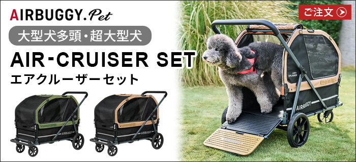 エアバギー トゥインクル ペット ドッグカート AIRBUGGY CUBE
