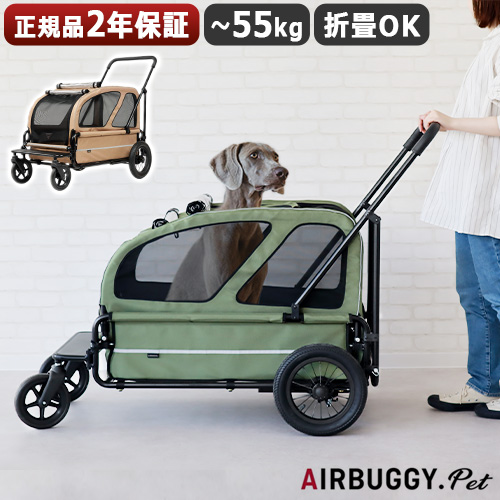 AIRBUGGY（エアバギー） ペットカート ペットバギー 大型犬 コンパクト
