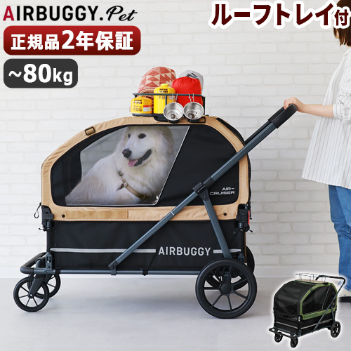 AirBuggy エアバギー　ペットカート ブラウン　SM 楽天市場】Air Buggy for Dog エアバギーフォードッグ ブレーキ