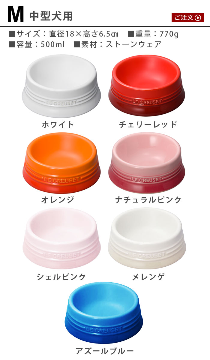 フードボウル ペット 食器 食べやすい 犬 猫 ルクルーゼ ペットボール